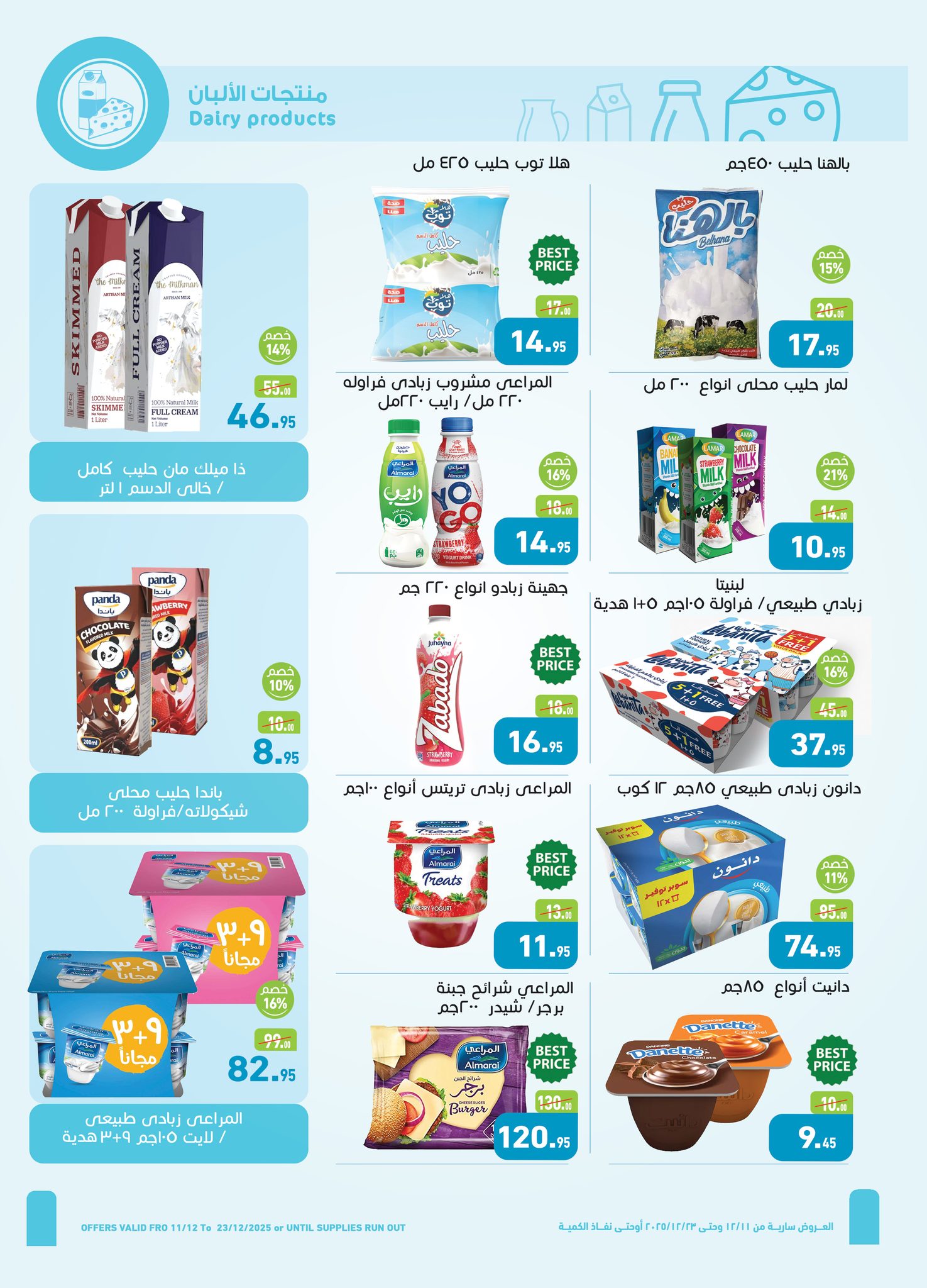 abdullah-alothaim-markets offers from 11dec to 23dec 2025 عروض أسواق عبد الله العثيم من 11 ديسمبر حتى 23 ديسمبر 2025 صفحة رقم 12